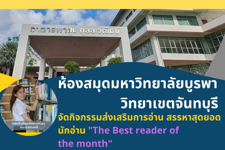 WHO WILL BE THE BEST READER OF THE MONTH