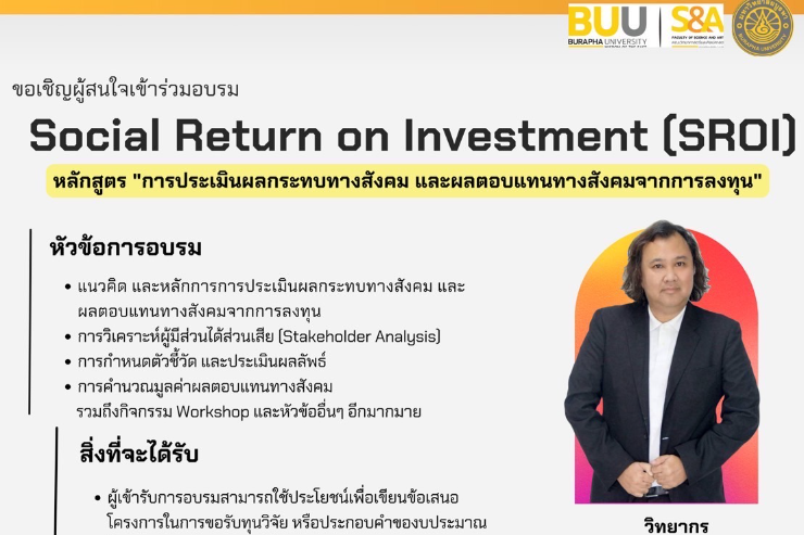 ขอเชิญผู้สนใจเข้าร่วมอบรม Social Return on Investment (SROI) 