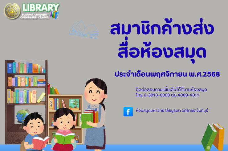 สมาชิกค้างส่งสื่อประจำเดือนพฤศจิกายน พ.ศ. 2568