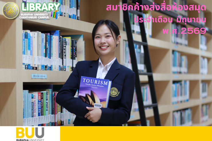 สมาชิกค้างส่งสื่อประจำเดือนมิถุนายน พ.ศ.2569