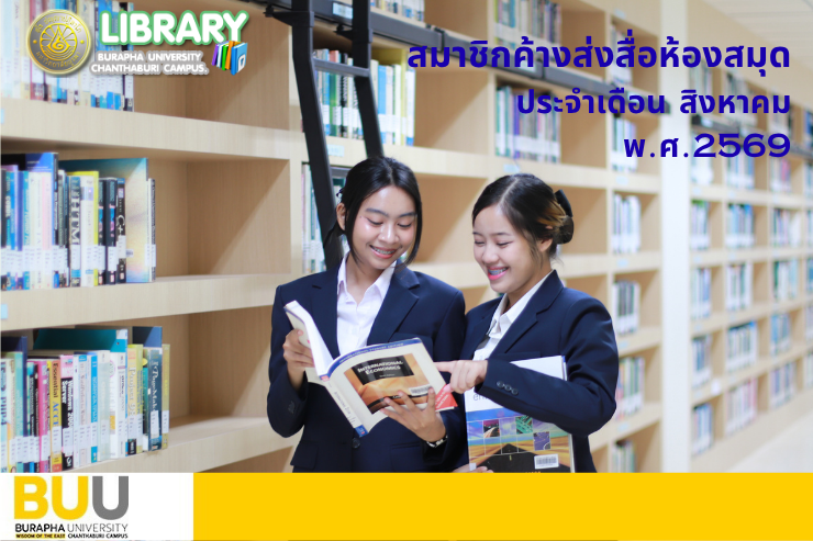 สมาชิกค้างส่งสื่อประจำเดือนสิงหาคม พ.ศ.2569