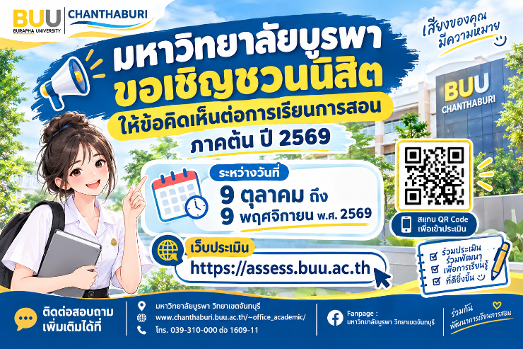 กำหนดการประเมินการเรียนการสอนปีการศึกษา 2569 ภาคต้น