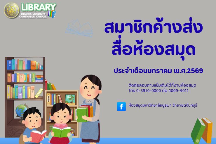 สมาชิกค้างส่งสื่อประจำเดือนมกราคม พ.ศ.2569