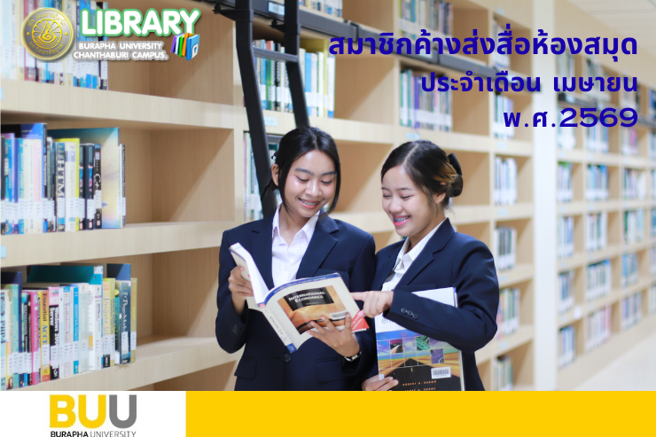 สมาชิกค้างส่งสื่อประจำเดือนเมษายน พ.ศ.2569
