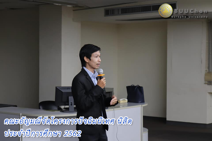 07 คณะอัญมณี ปัจฉิมนิเทศ