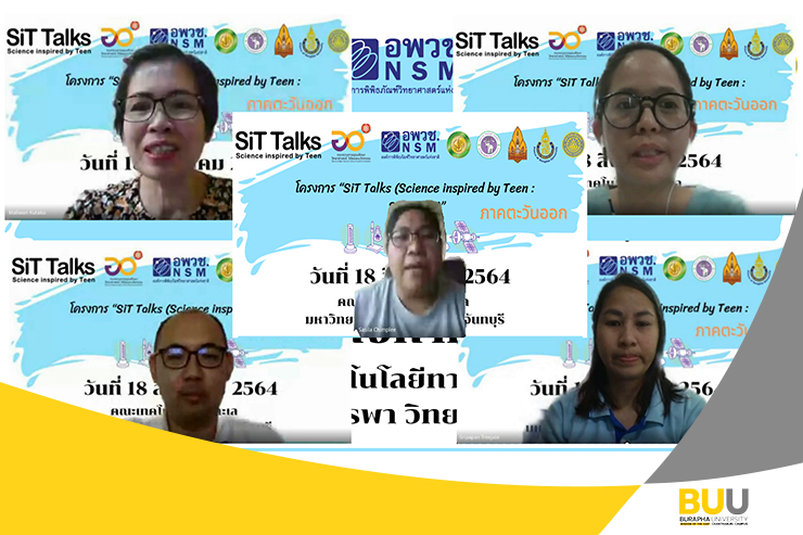 01 ผลการจัดกิจกรรมโครงการ“SiT Talks (Science inspired by Teen : SiT Talks)” รอบคัดเลือก ภาคตะวันออก