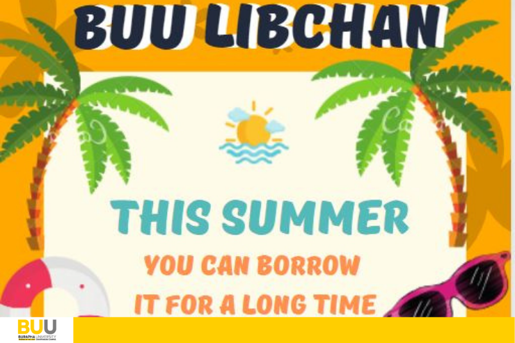 SUMMER นี้ยืมได้ยาว ยืมได้นาน...