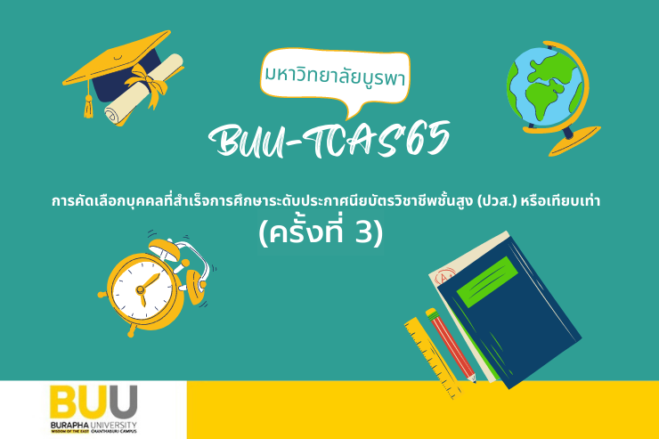 โครงการรับสมัครผู้จบ ปวส.หรือเทียบเท่า ครั้งที่ 3