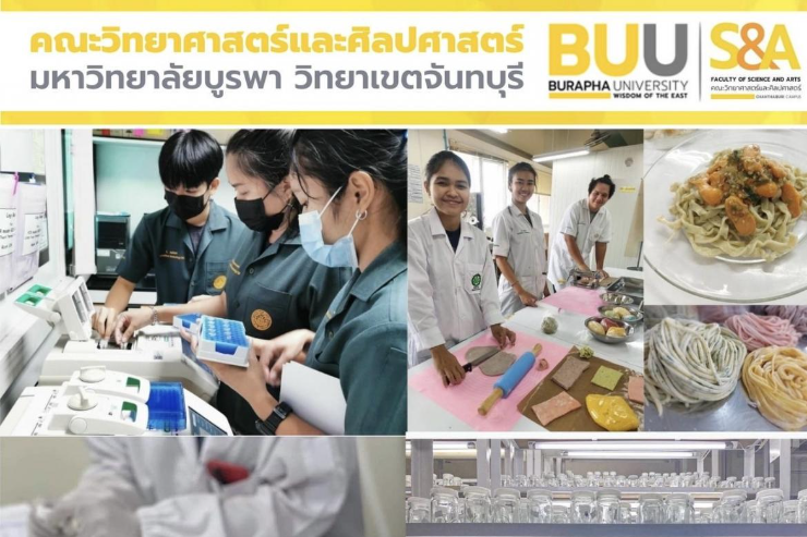รับสมัครอาจารย์ สาขาวิชาเคมี หรือสาขาวิชาเทคโนโลยีอาหาร