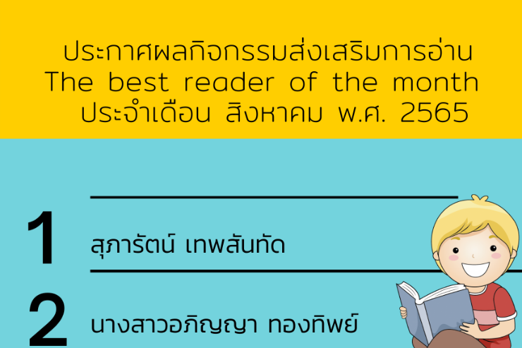 ประกาศผลรางวัล WHO WILL BE THE BEST READER OF THE MONTH