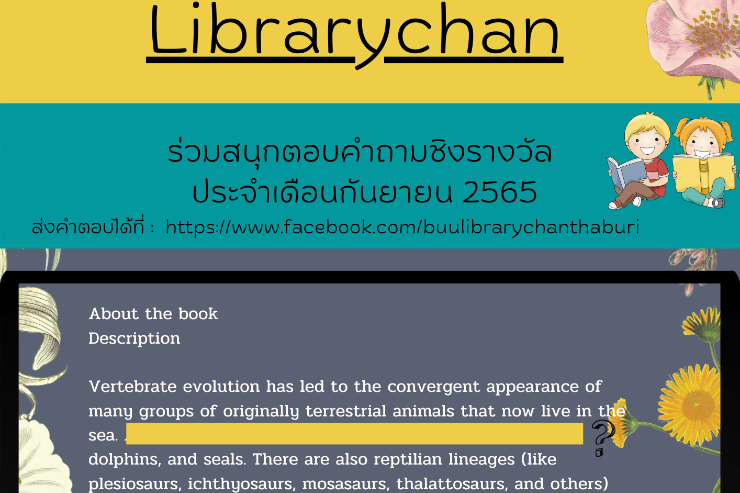 ร่วมสนุกตอบคำถามฯ กับงานห้องสุมด ประจำเดือนสิงหาคม พ.ศ. 2565