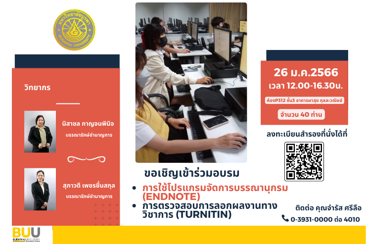 ขอเชิญเข้าร่วมอบรมการใช้โปรแกรม ENDNOTE & Turnitin