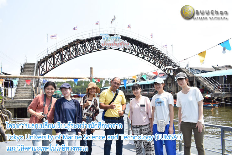 โครงการแลกเปลี่ยนเรียนรู้ระหว่างนักศึกษาจาก TUMSAT