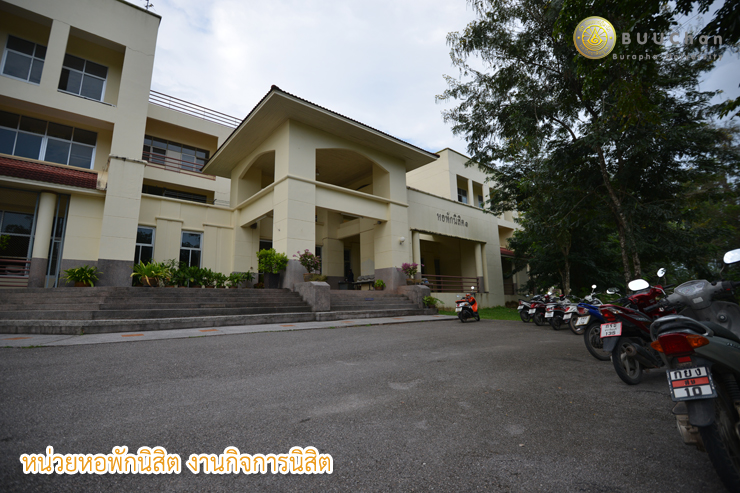 ๑๓ พ.ค. ๖๒ วันปิดหอพักนิสิต ประจำภาคปลาย ปีการศึกษา ๒๕๖๑