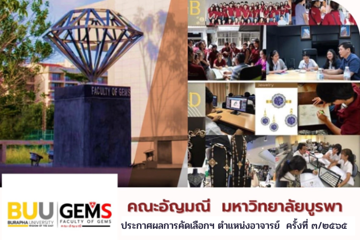 ผลการคัดเลือกบุคคลเพื่อบรรจุและแต่งตั้งเป็นพนักงานมหาวิทยาลัย  ครั้งที่ ๓/๒๕๖๕