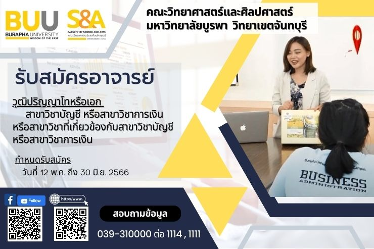 เปิดรับสมัครอาจารย์ วุฒิปริญญาโทหรือเอก สาขาวิชาบัญชี หรือสาขาวิชาการเงินฯ