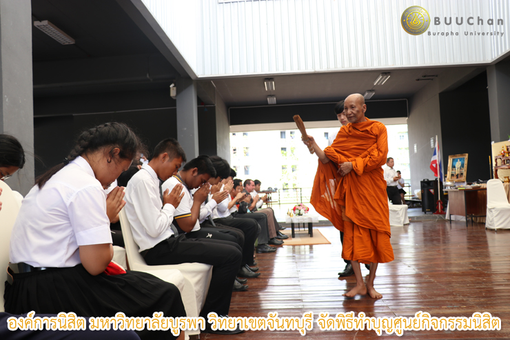 องค์การนิสิต วิทยาเขตจันทบุรี จัดพิธีทำบุญศูนย์กิจกรรมนิสิต