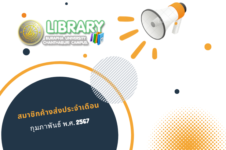 สมาชิกค้างส่งสื่อห้องสมุด ประจำเดือนกุมภาพันธ์ พ.ศ.2567