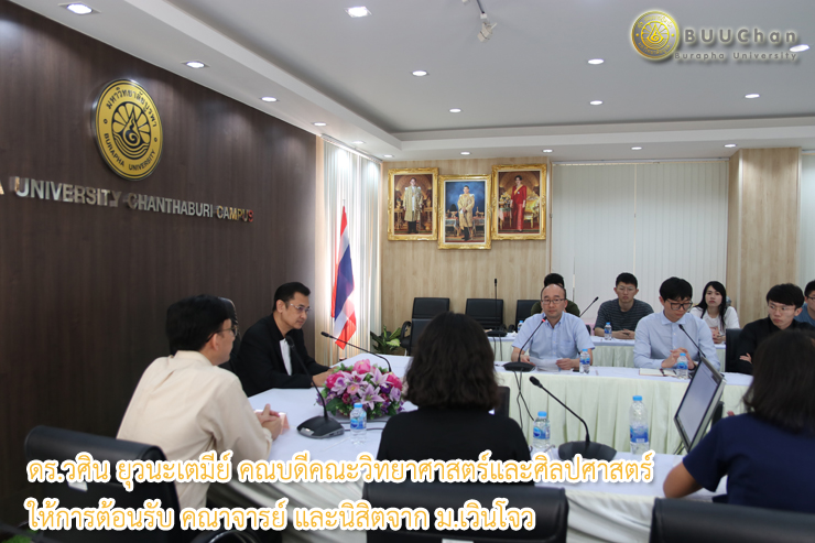 ดร.วศิน ให้การต้อนรับ คณาจารย์ และนิสิตจากมหาวิทยาลัยเวินโจว