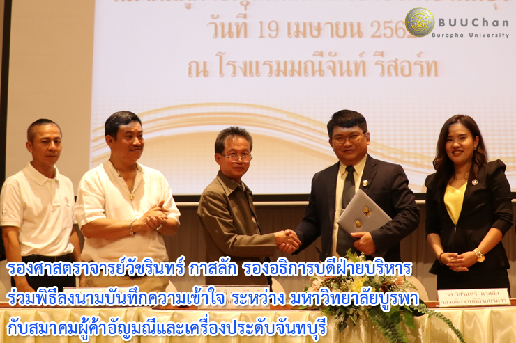 พิธีลงนามบันทึกความเข้าใจ กับสมาคมผู้ค้าอัญมณีและเครื่องประดับฯ