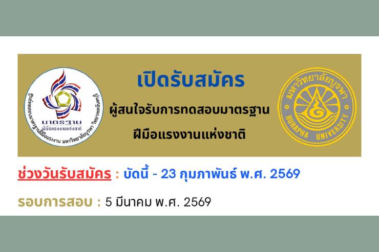 ขอเชิญผู้ที่สนใจเข้าทดสอบมาตรฐานฝีมือแรงงาน Microsoft Excel ระดับ 1