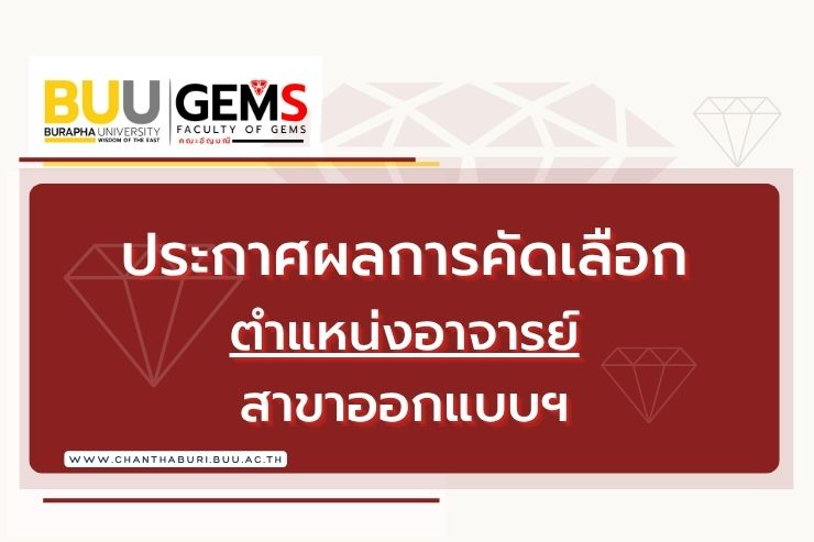 ผลการคัดเลือกบุคคลเพื่อบรรจุและแต่งตั้งเป็นพนักงานมหาวิทยาลัย ครั้งที่ ๑/๒๕๖๘
