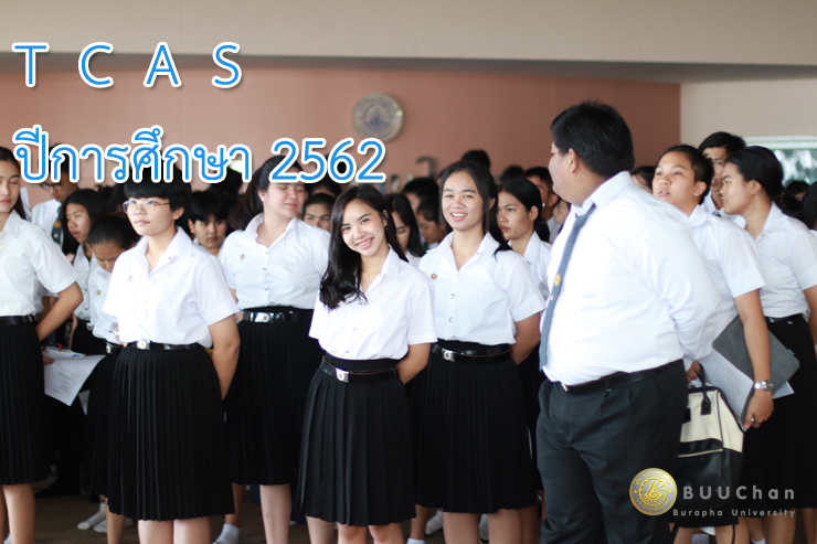 TCAS รอบ ๕ เพิ่มรับตรงในภาคตะวันออก ๑๒ จังหวัด ครั้งที่ ๒