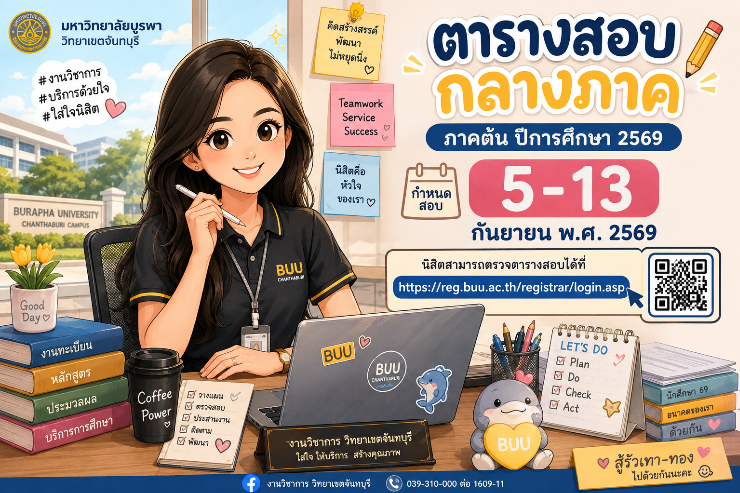 ตารางสอบกลางภาค ประจำภาคต้น ปีการศึกษา 2569