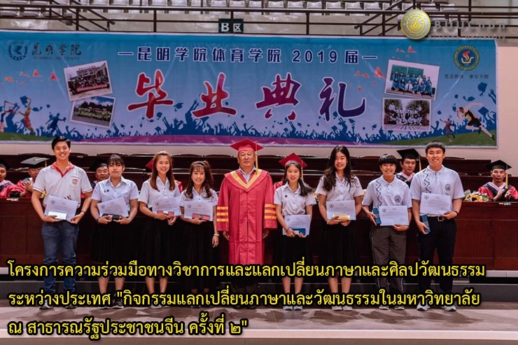 กิจกรรมแลกเปลี่ยนภาษาฯ Kunming University (ISEP)