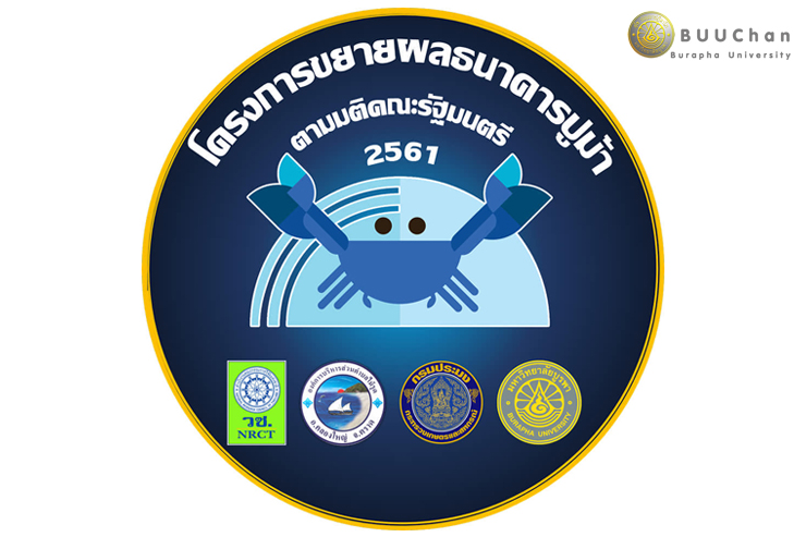 ทีมนักวิจัย “คืนปูม้าสู่ทะเลไทย” มอบอุปกรณ์เพื่อขยายโครงการฯ