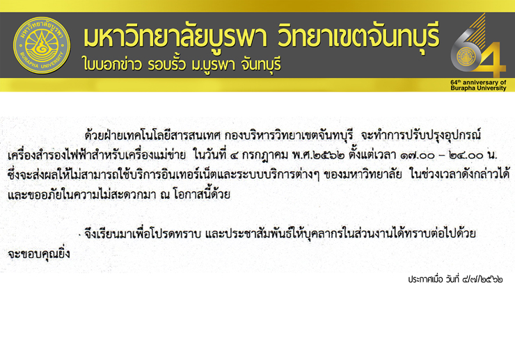 งดให้บริการอินเทอร์เน็ต เพื่อปรับปรุงอุปกรณ์เครื่องสำรองไฟฟ้า