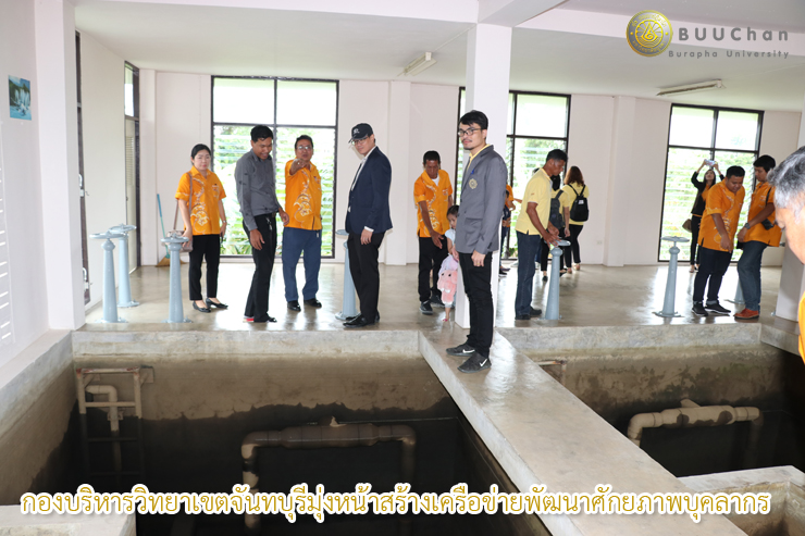 กองบริหารวิทยาเขตจันทบุรี สร้างเครือข่ายพัฒนาศักยภาพบุคลากร