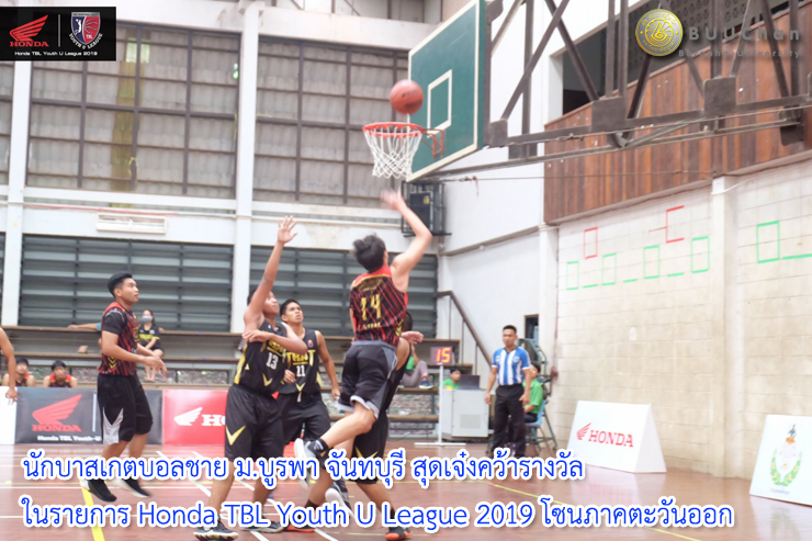 นักบาสเกตบอลชาย ม.บูรพา จันทบุรี สุดเจ๋งคว้ารางวัล