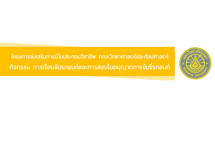 กิจกรรม การเรียนขับรถยนต์และการสอบใบอนุญาตการขับขี่รถยนต์