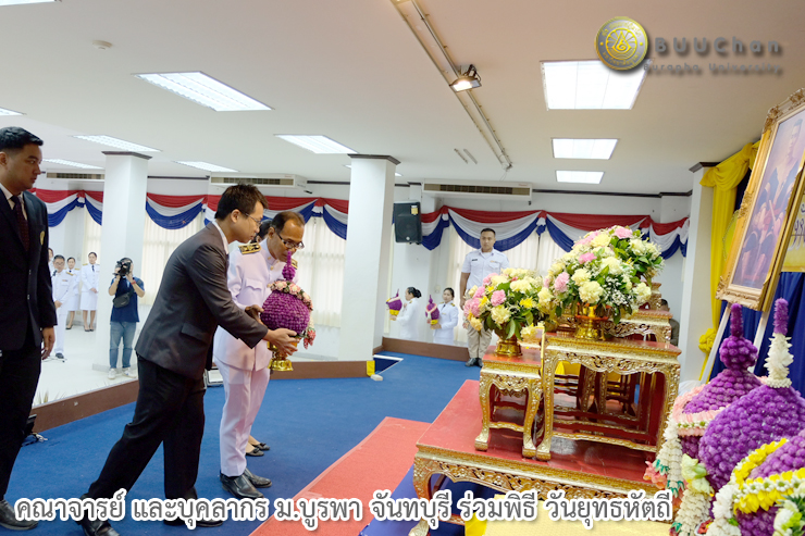 คณาจารย์ และบุคลากร ม.บูรพา จันทบุรี ร่วมพิธี วันยุทธหัตถี