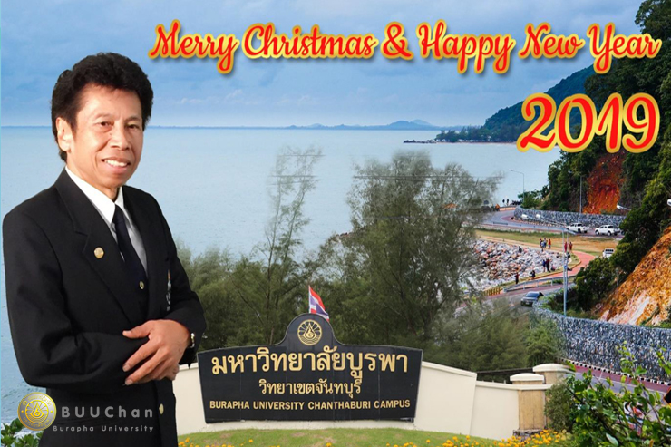 สารจากรองอธิการบดีวิทยาเขตจันทบุรี