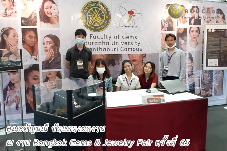 งานแสดงผลงาน ณ งาน Bangkok Gems & Jewelry Fair ครั้งที่ 65