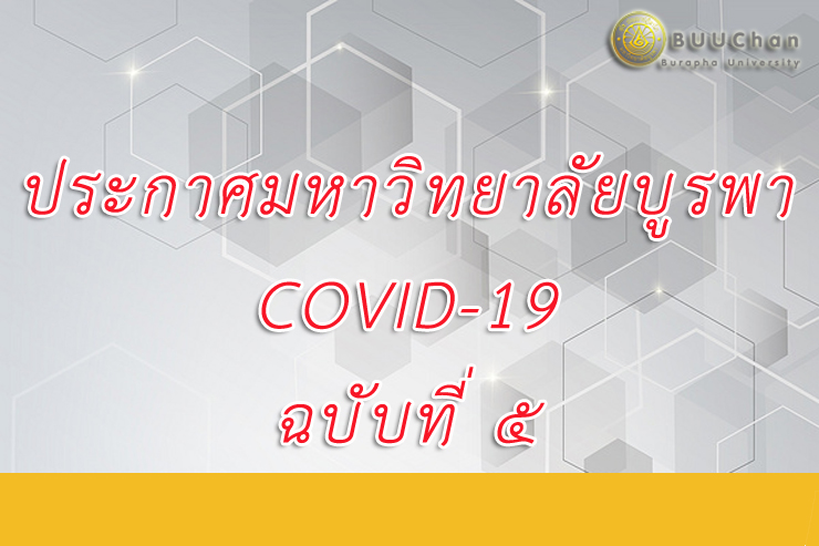 การจัดการสอบและการจัดการเรียนการสอน