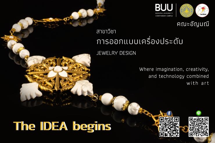 แนะนำสาขาวิชาการออกแบบเครื่องประดับ