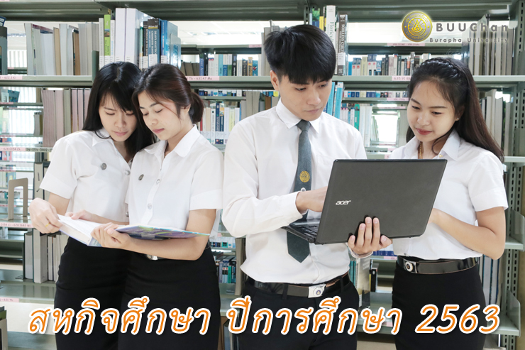 กำหนดการสหกิจศึกษา ปีการศึกษา 2563 คณะวิทย์-ศิลป์
