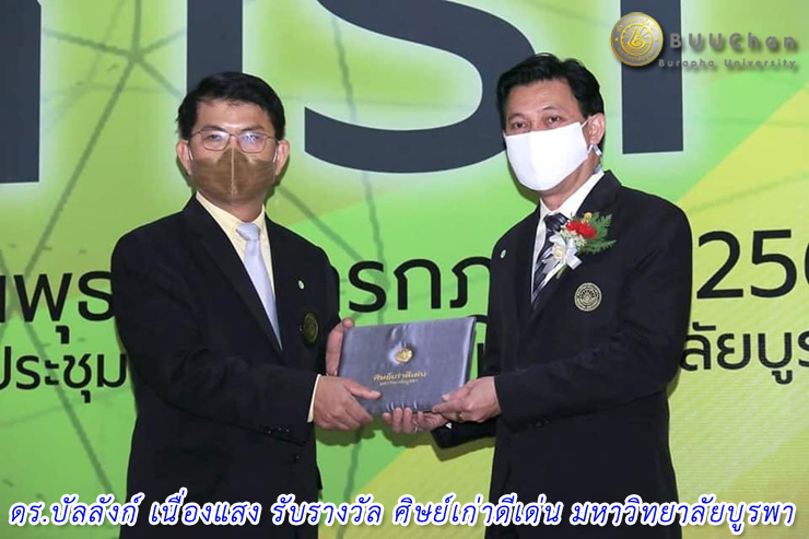 ขอแสดงความยินดีกับ ดร.บัลลังก์ ได้รับรางวัล “ศิษย์เก่าดีเด่น”