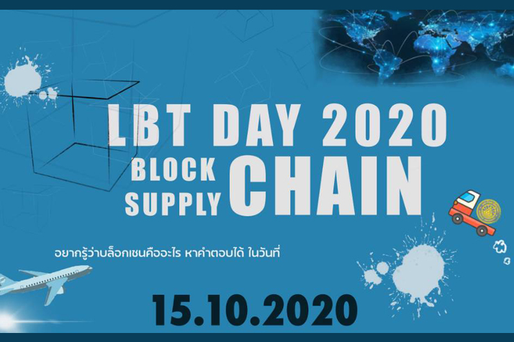 LBT Day 2020 ขอเชิญร่วมฟัง การเสวนาเชิงวิชาการ
