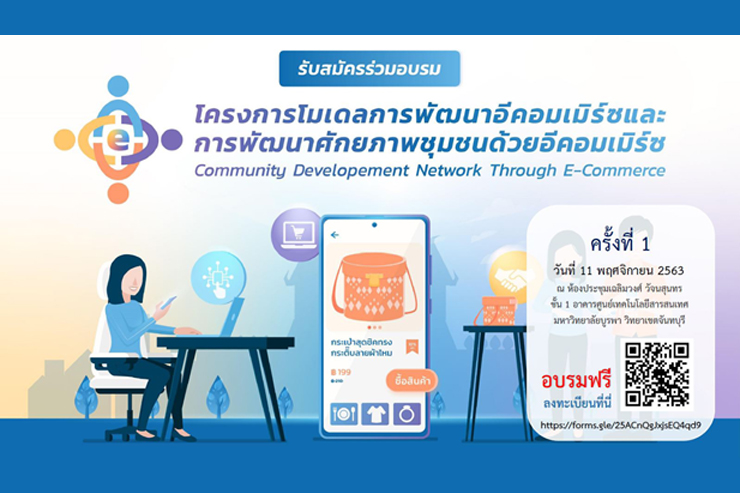 อบรมฟรี....หลักสูตรดิจิทัลระดับพื้นฐาน (Digital Literacy)
