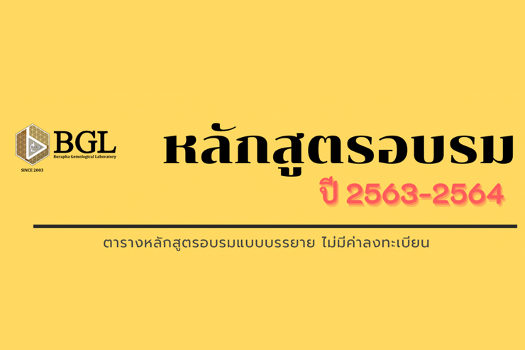 เปิดหลักสูตรอบรม แบบไม่มีค่าลงทะเบียน