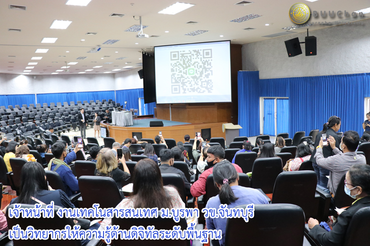 งานเทคโนโลยีสารสนเทศบรรยาย ให้ความรู้ด้านดิจิทัลระดับพื้นฐาน
