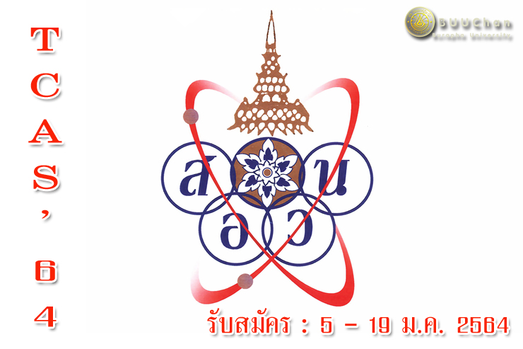 TCAS'64 โครงการ สอวน. ม.บูรพา จันทบุรี
