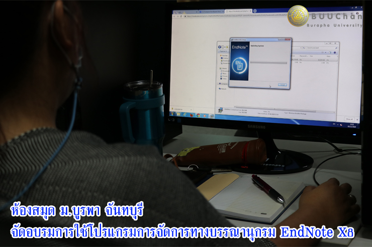 ห้องสมุด ม.บูรพา จันทบุรี จัดอบรมการใช้ EndNote X8