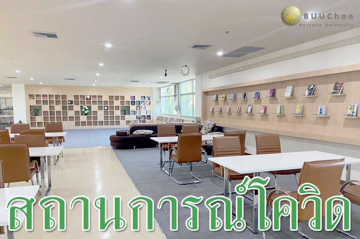 แนวปฎิบัติให้บริการห้องสมุด เนื่องจากสถานการณ์โควิด19