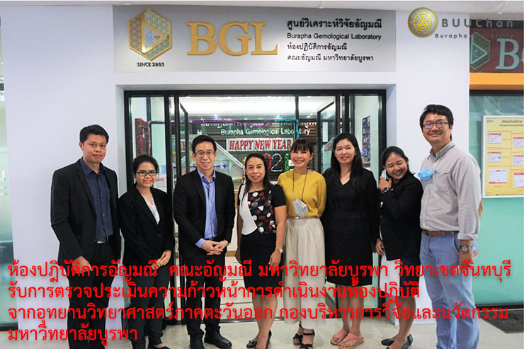 BGL รับการตรวจประเมินความก้าวหน้าฯ จากกองบริหารการวิจัยฯ