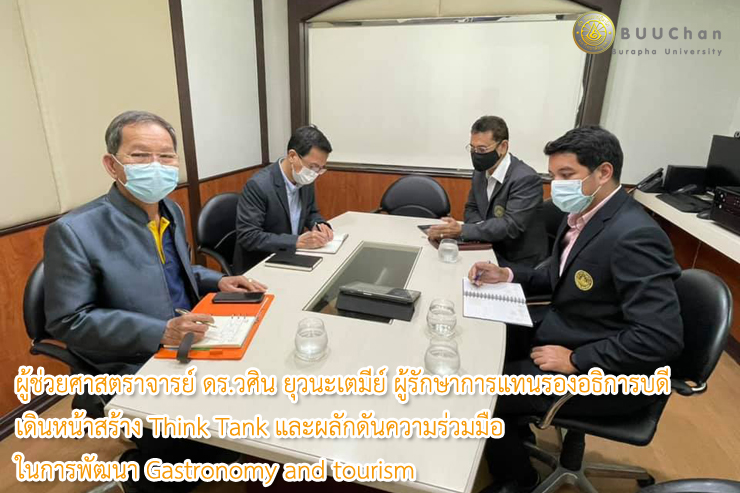 ผู้ช่วยศาสตราจารย์ ดร.วศิน เดินหน้าสร้าง Think Tank